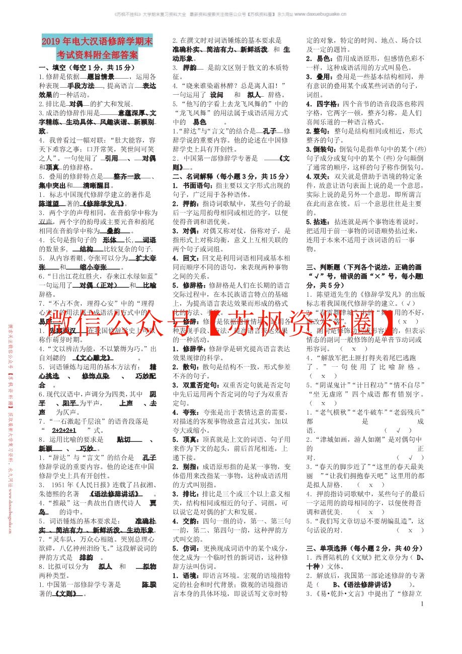 修辞学